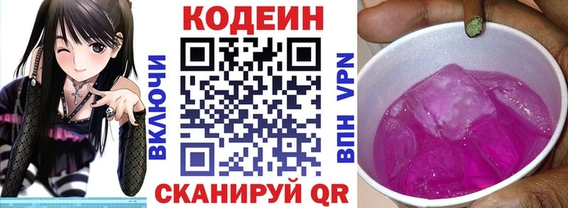 закладки Новошахтинск Кодеин напиток Lean (лин)